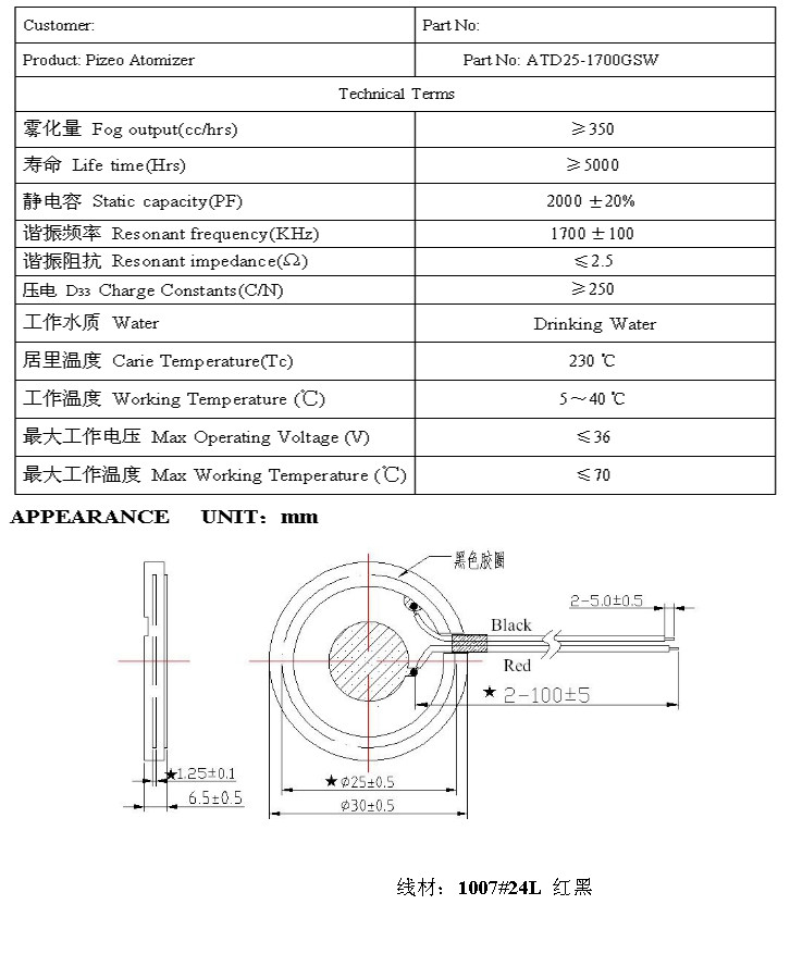 超聲波霧化換能片規(guī)格