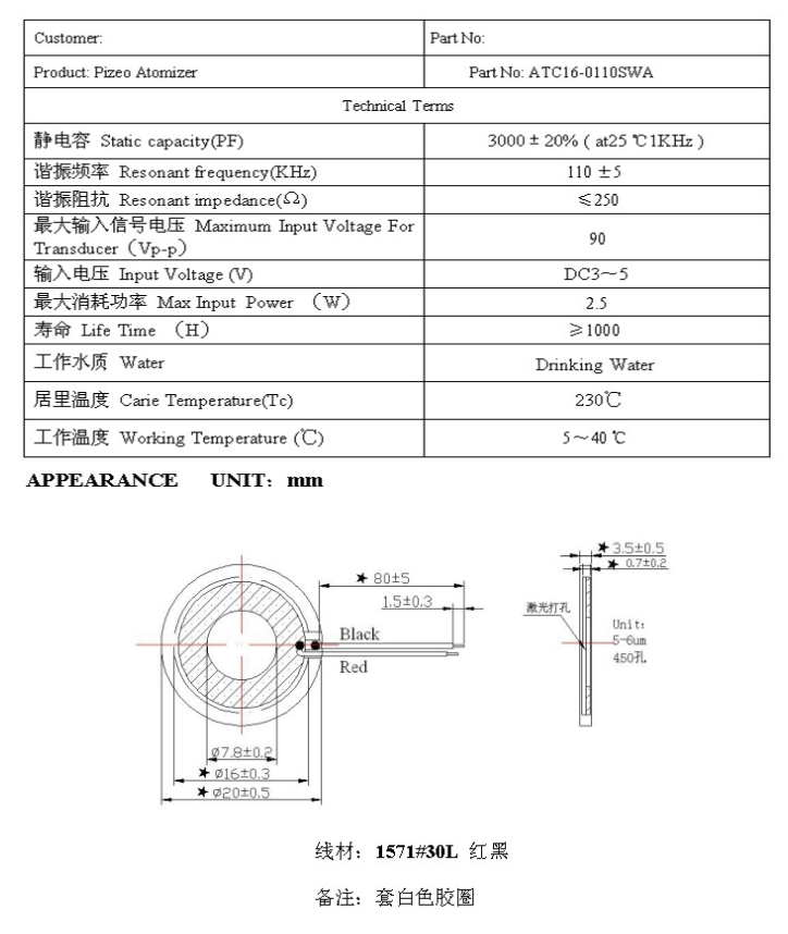 微孔霧化片結(jié)構(gòu)尺寸圖