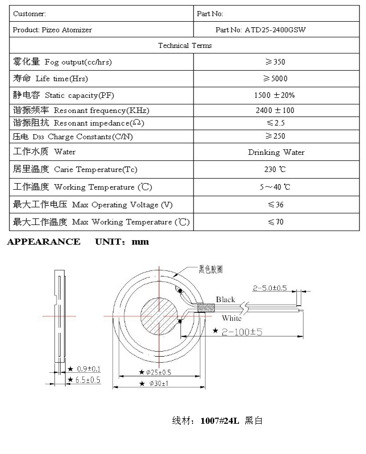 超聲波霧化換能片參數(shù)圖